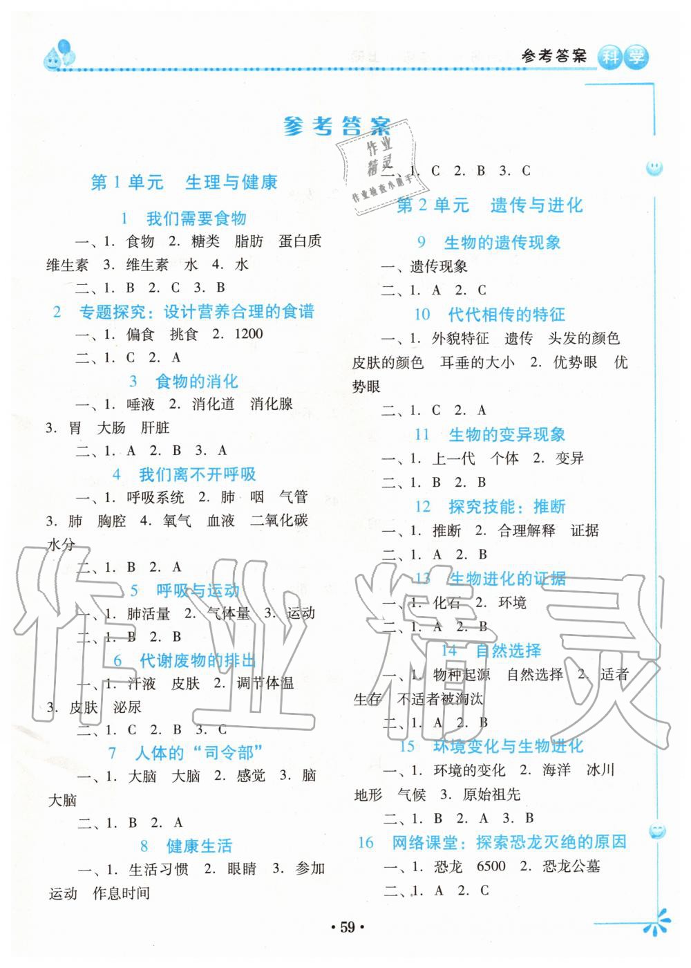 2019年科學同步活動冊六年級科學上冊粵科版 第1頁