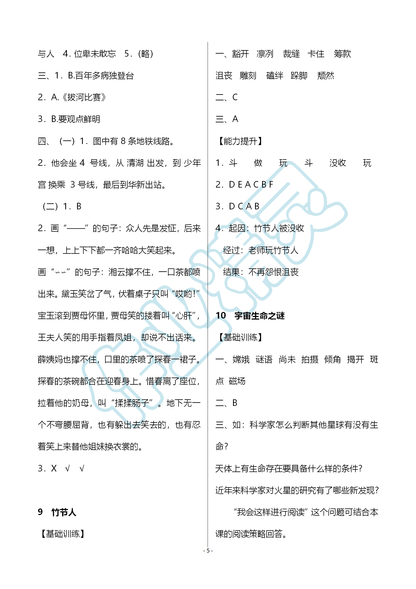 2019年知識(shí)與能力訓(xùn)練六年級(jí)語(yǔ)文上冊(cè)人教版 第5頁(yè)