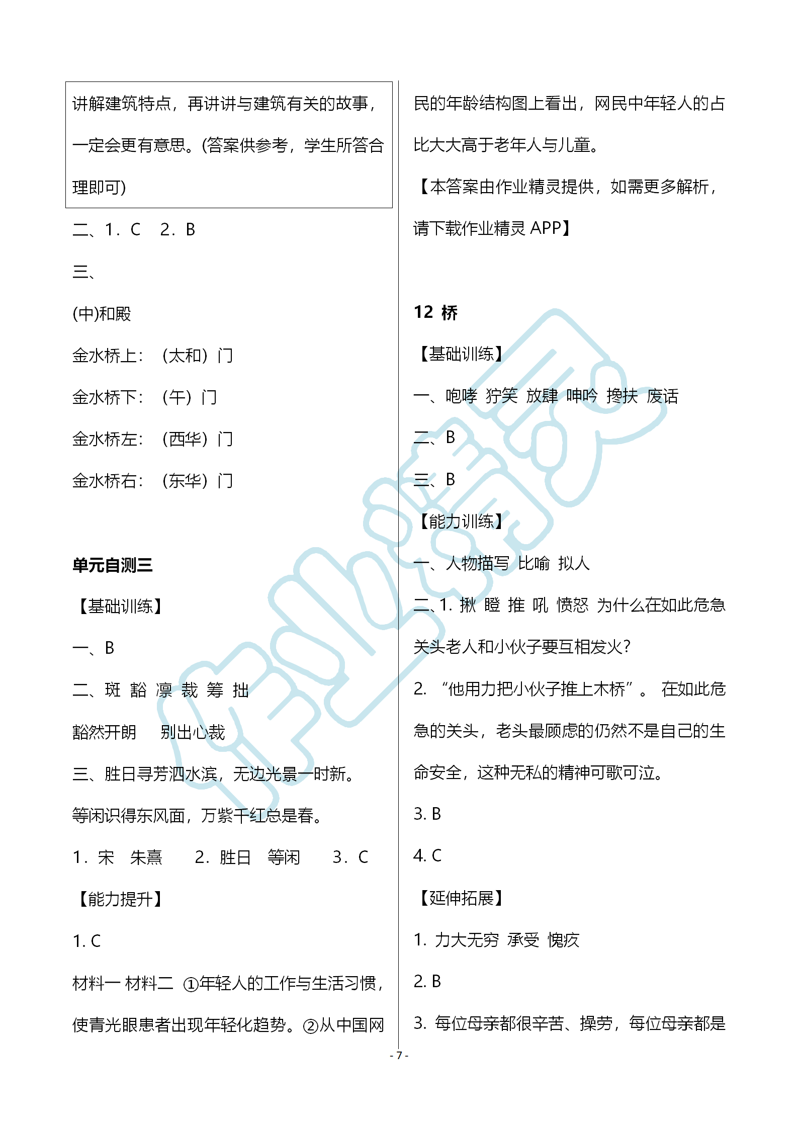 2019年知識(shí)與能力訓(xùn)練六年級(jí)語文上冊人教版 第7頁