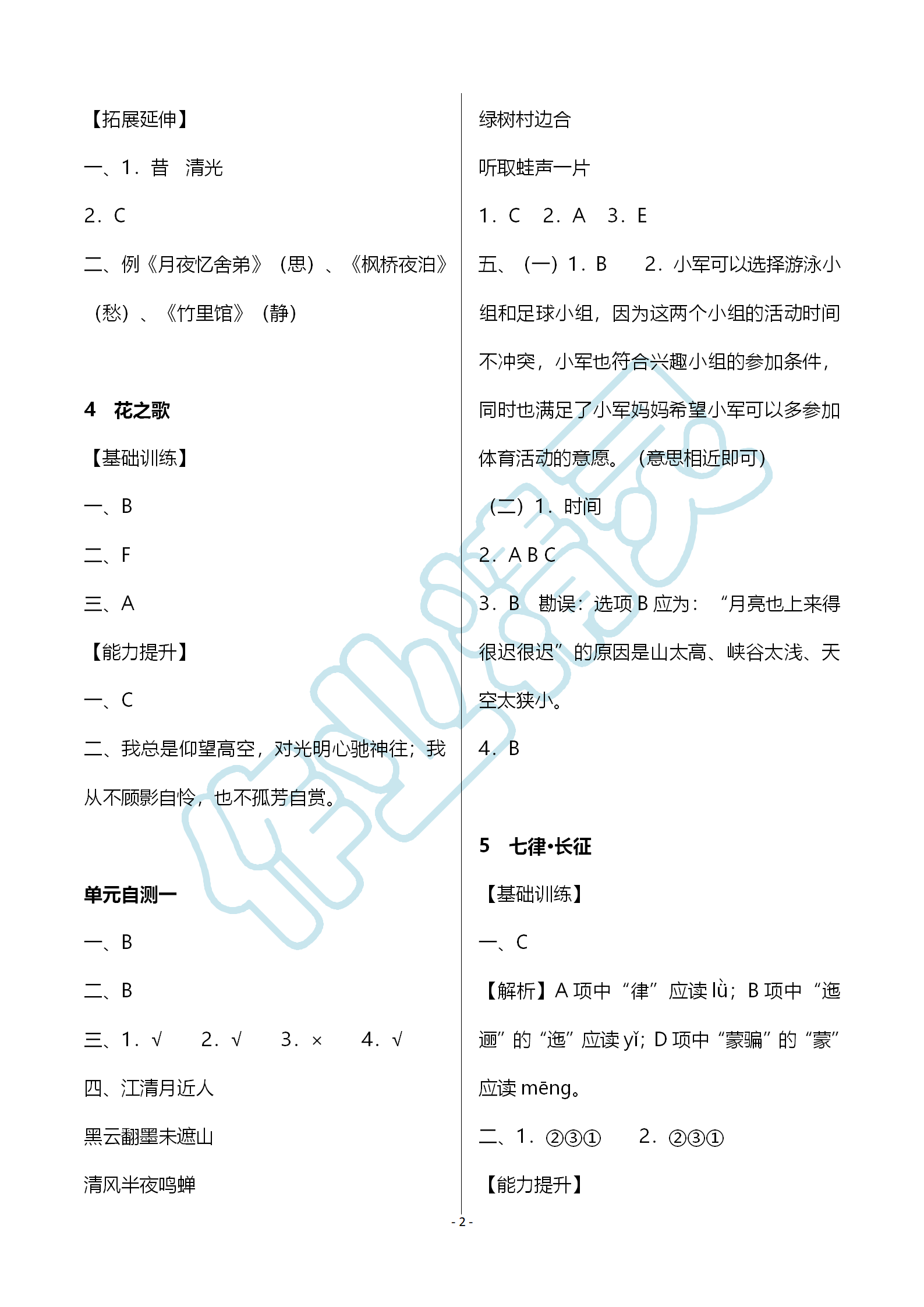 2019年知識(shí)與能力訓(xùn)練六年級(jí)語文上冊(cè)人教版 第2頁