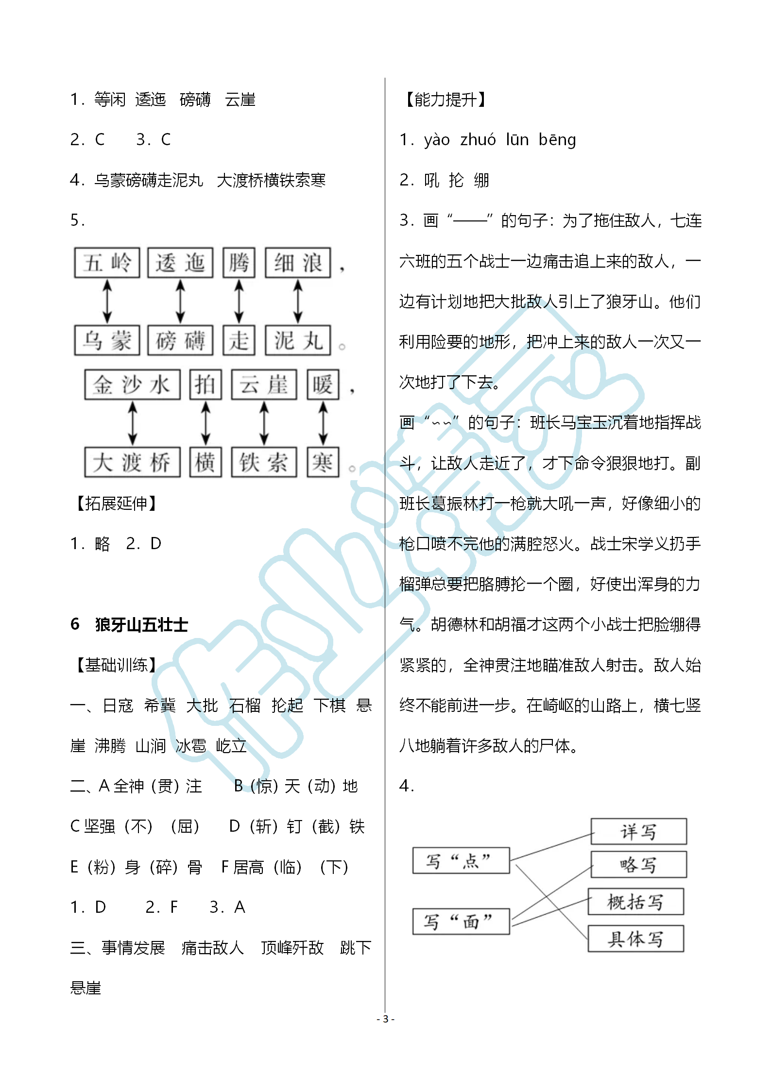 2019年知識與能力訓(xùn)練六年級語文上冊人教版 第3頁