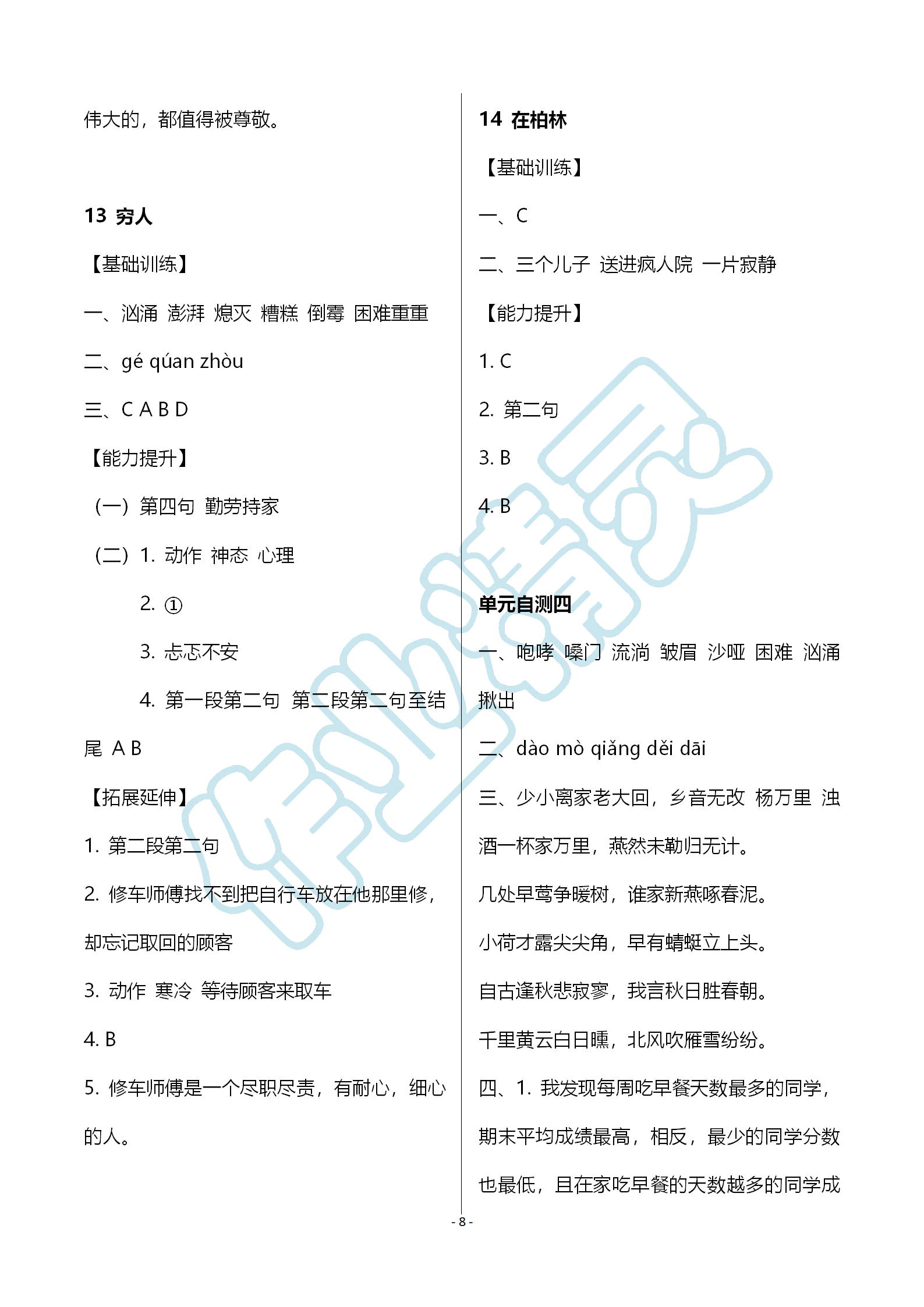 2019年知識與能力訓練六年級語文上冊人教版 第8頁