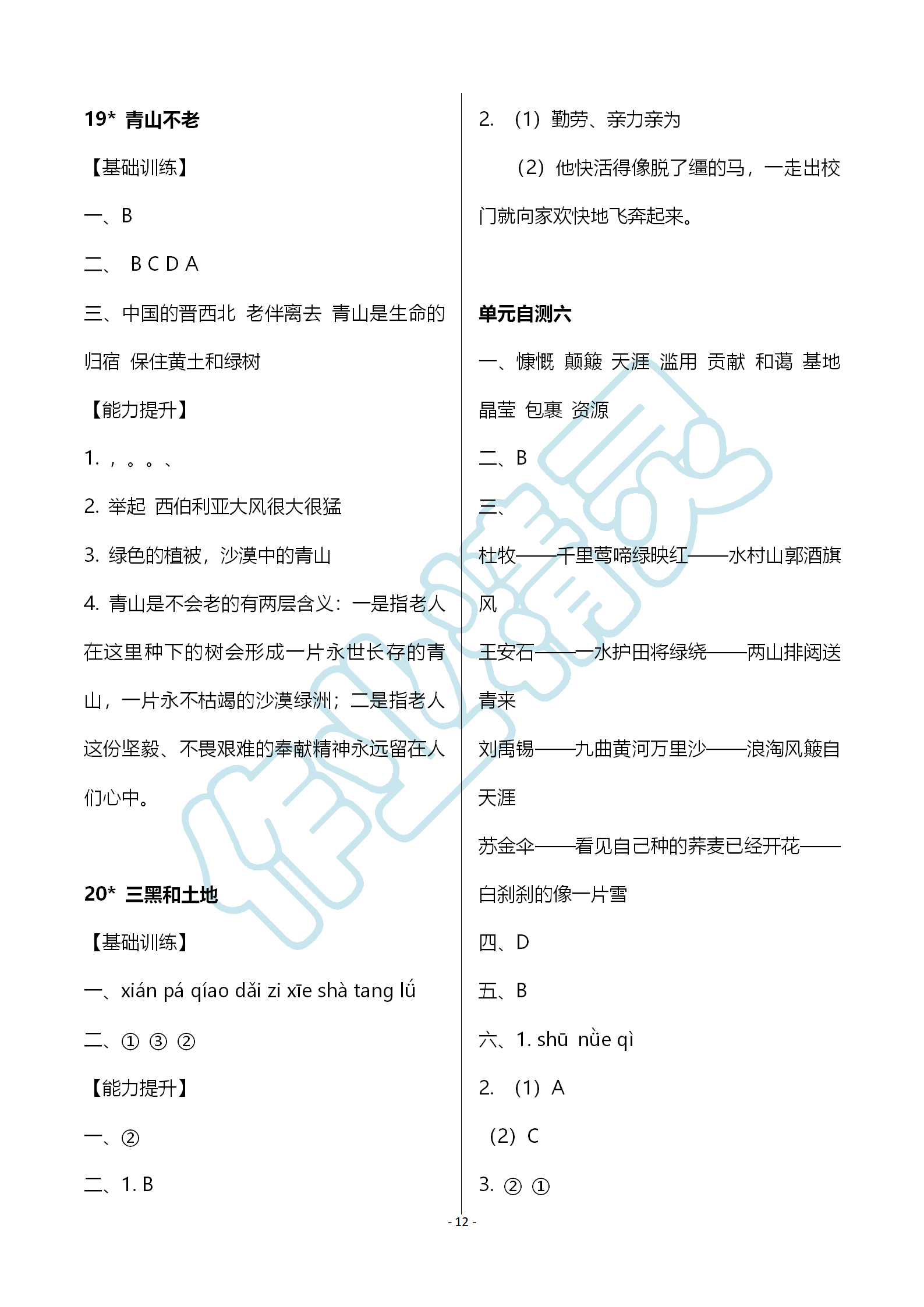 2019年知識(shí)與能力訓(xùn)練六年級語文上冊人教版 第12頁