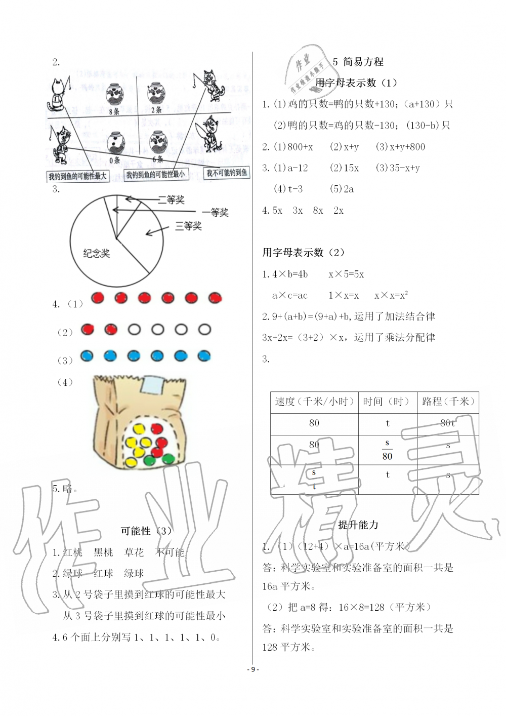 2019年配套練習(xí)與檢測五年級數(shù)學(xué)上冊人教版 第9頁