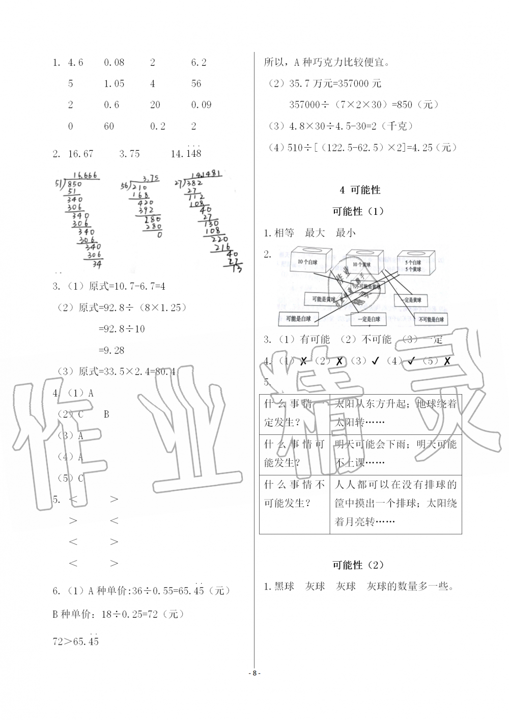 2019年配套练习与检测五年级数学上册人教版 第8页