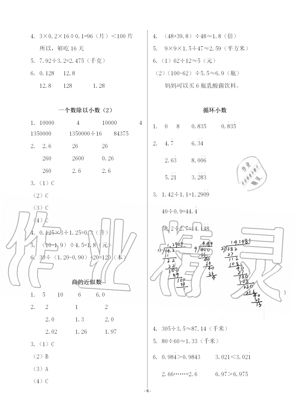 2019年配套練習(xí)與檢測五年級數(shù)學(xué)上冊人教版 第6頁