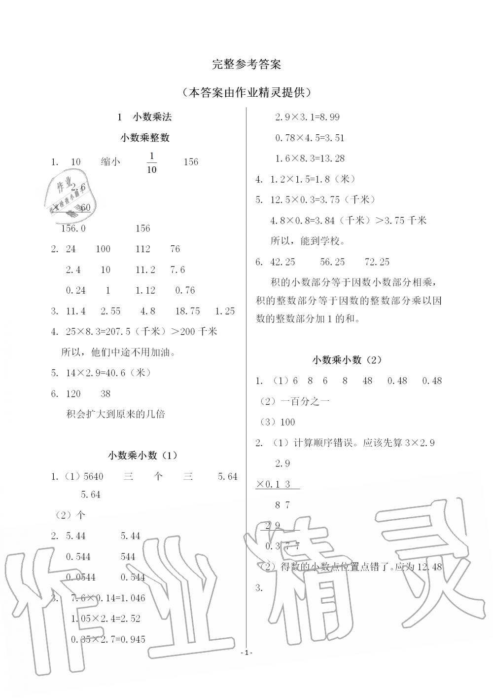 2019年配套练习与检测五年级数学上册人教版 第1页