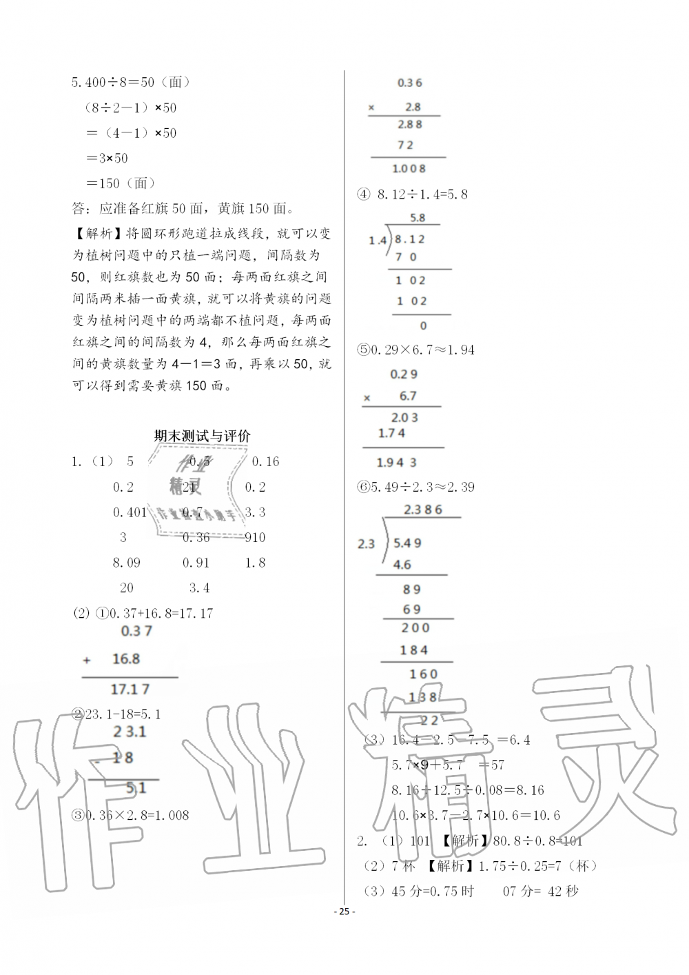 2019年配套练习与检测五年级数学上册人教版 第25页