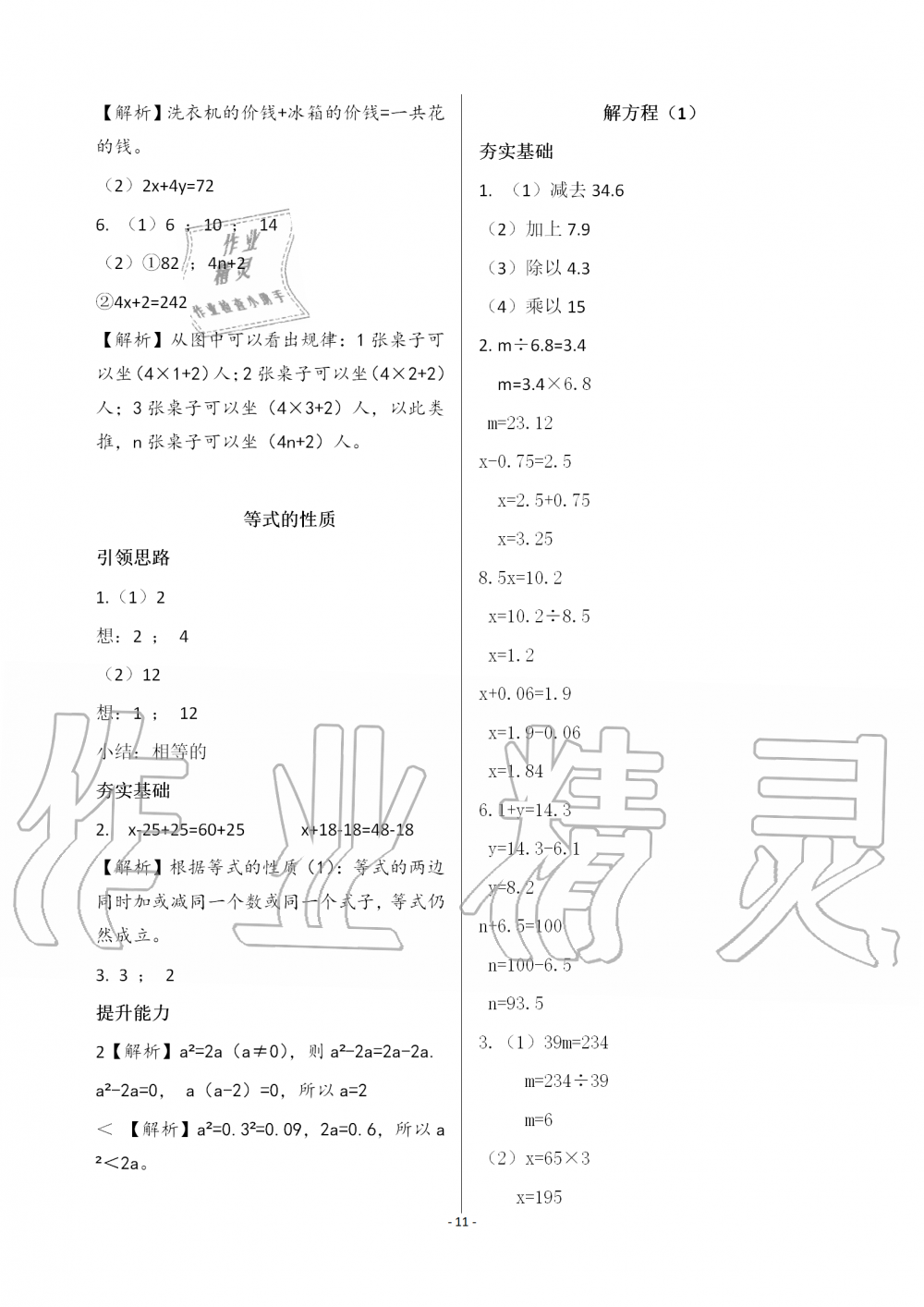 2019年配套練習(xí)與檢測五年級數(shù)學(xué)上冊人教版 第11頁