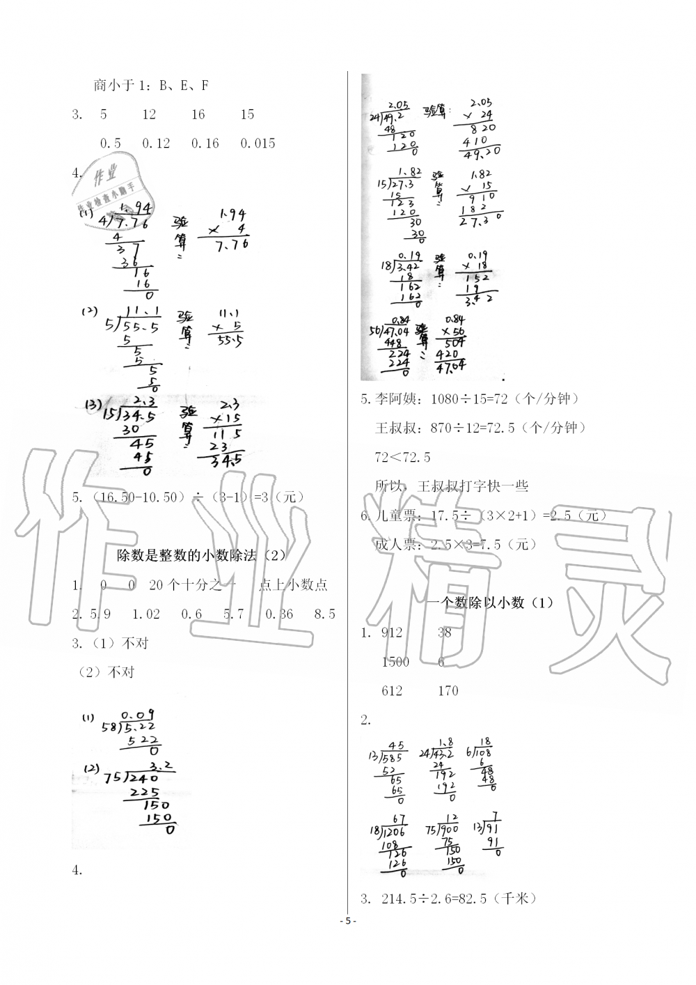 2019年配套练习与检测五年级数学上册人教版 第5页