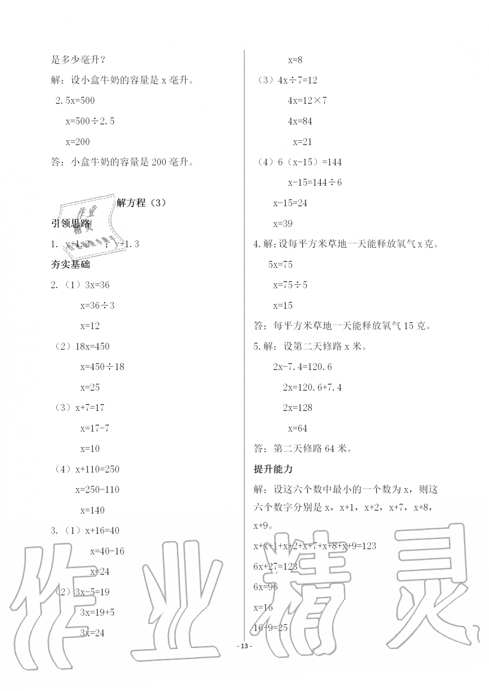 2019年配套练习与检测五年级数学上册人教版 第13页