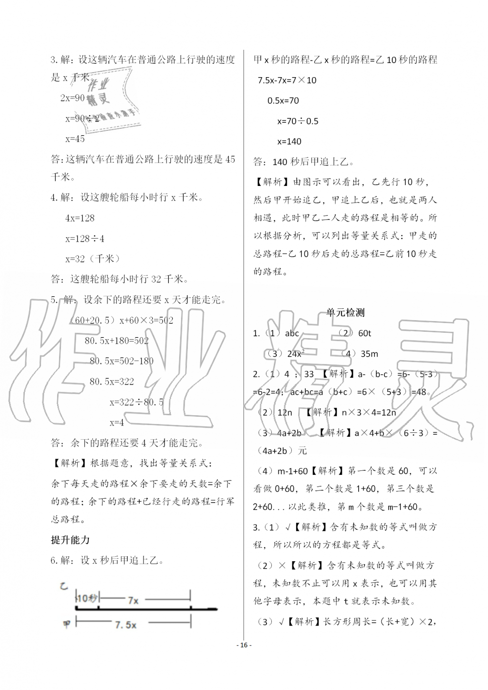 2019年配套练习与检测五年级数学上册人教版 第16页