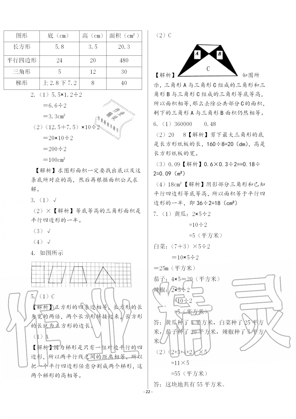 2019年配套练习与检测五年级数学上册人教版 第22页