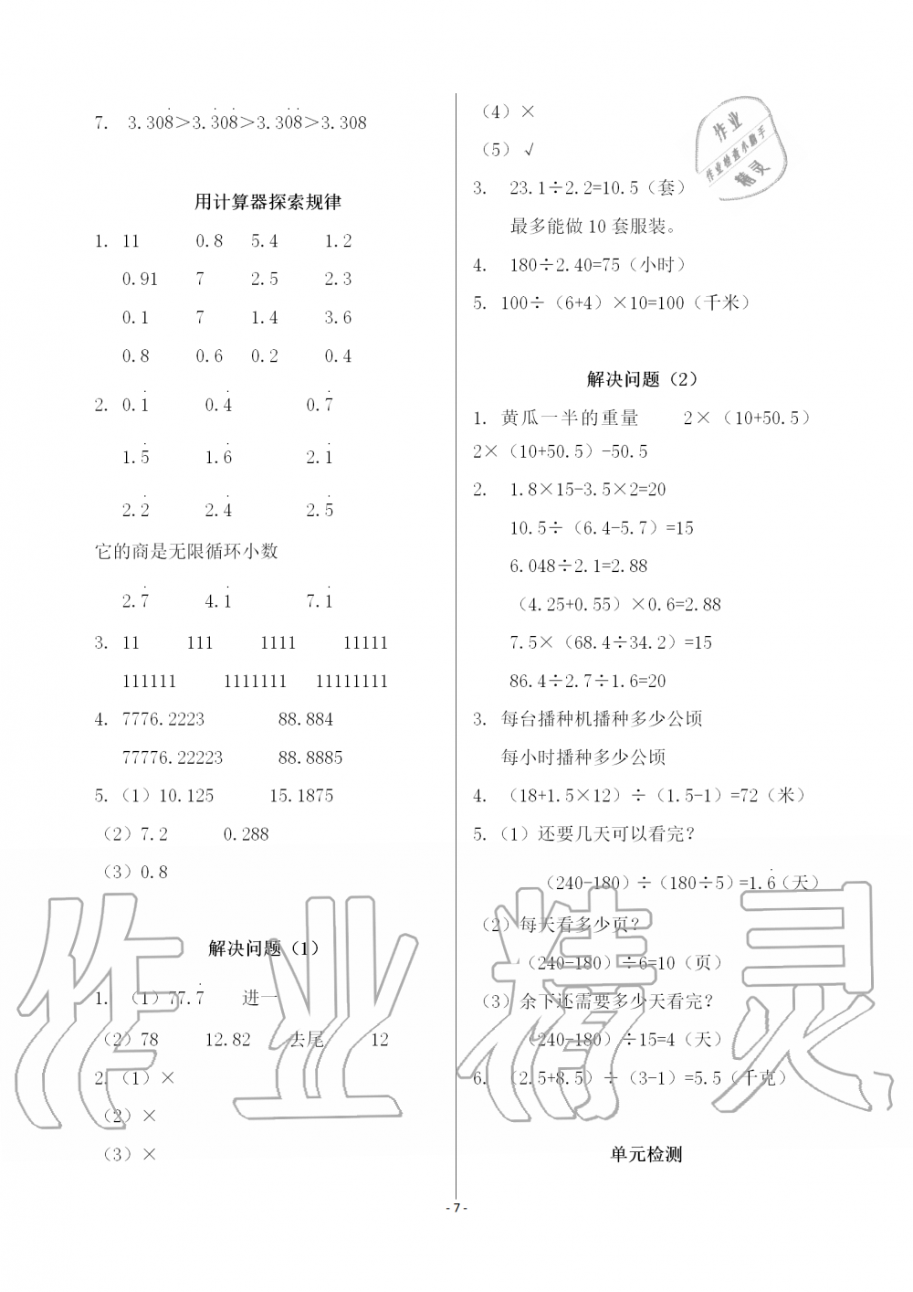 2019年配套练习与检测五年级数学上册人教版 第7页