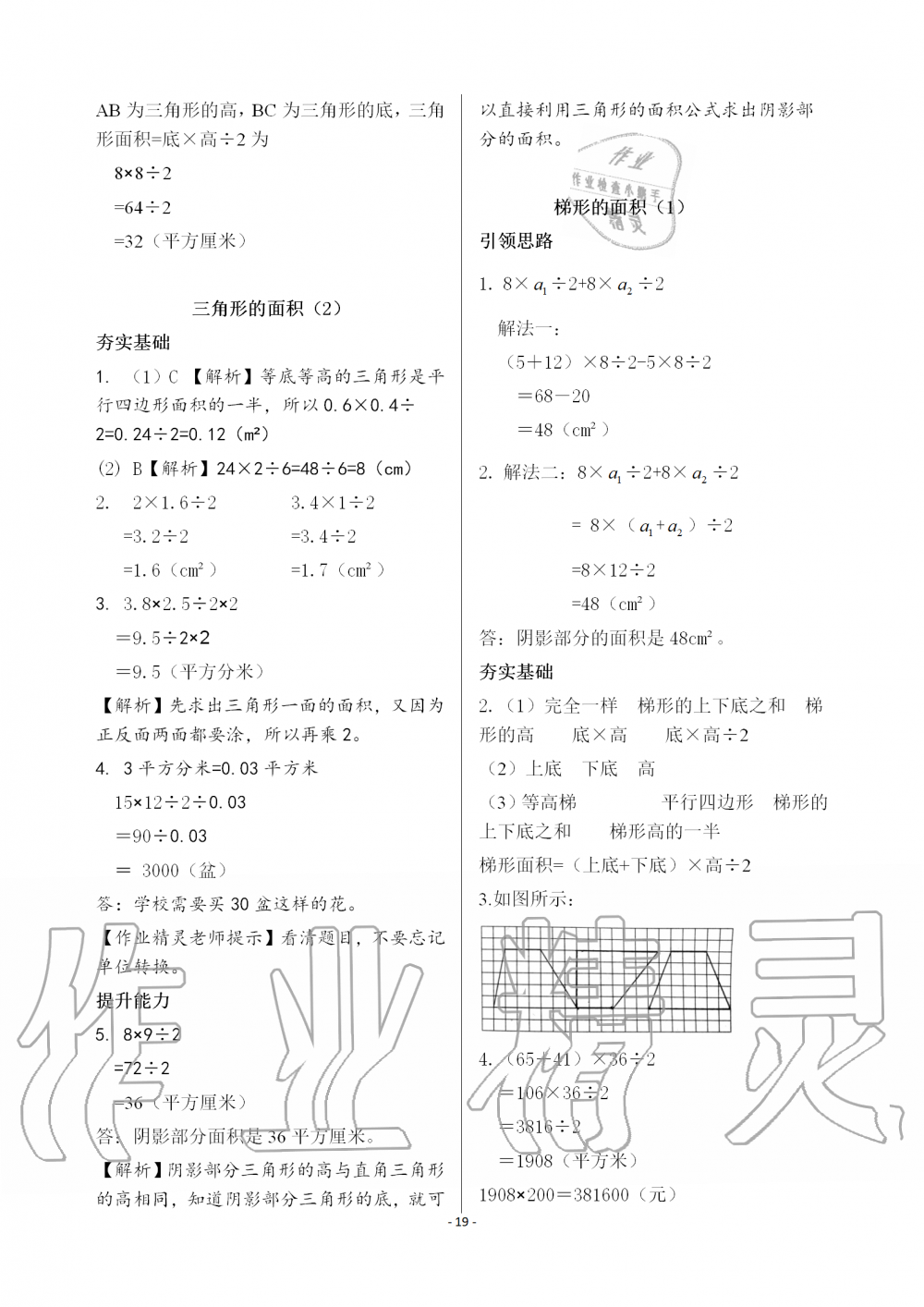 2019年配套练习与检测五年级数学上册人教版 第19页