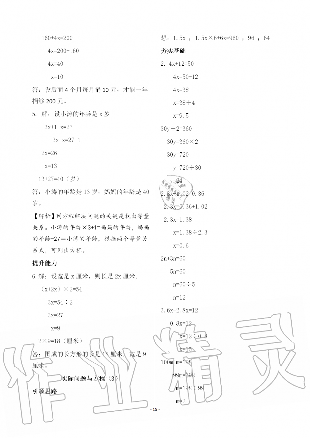 2019年配套练习与检测五年级数学上册人教版 第15页