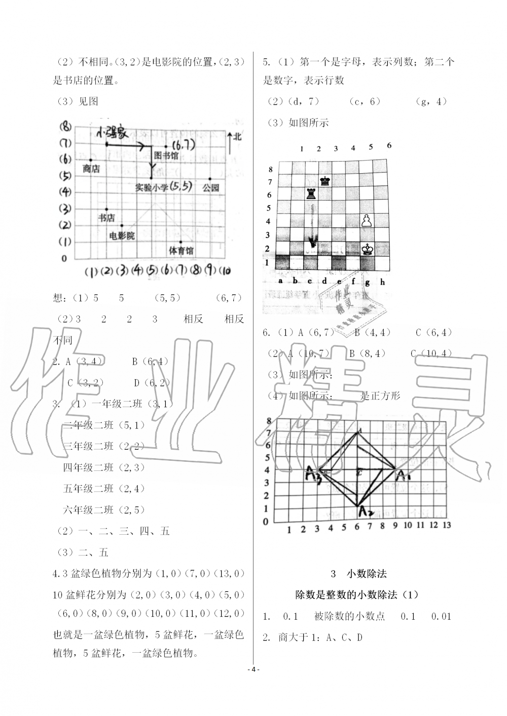 2019年配套練習(xí)與檢測(cè)五年級(jí)數(shù)學(xué)上冊(cè)人教版 第4頁(yè)