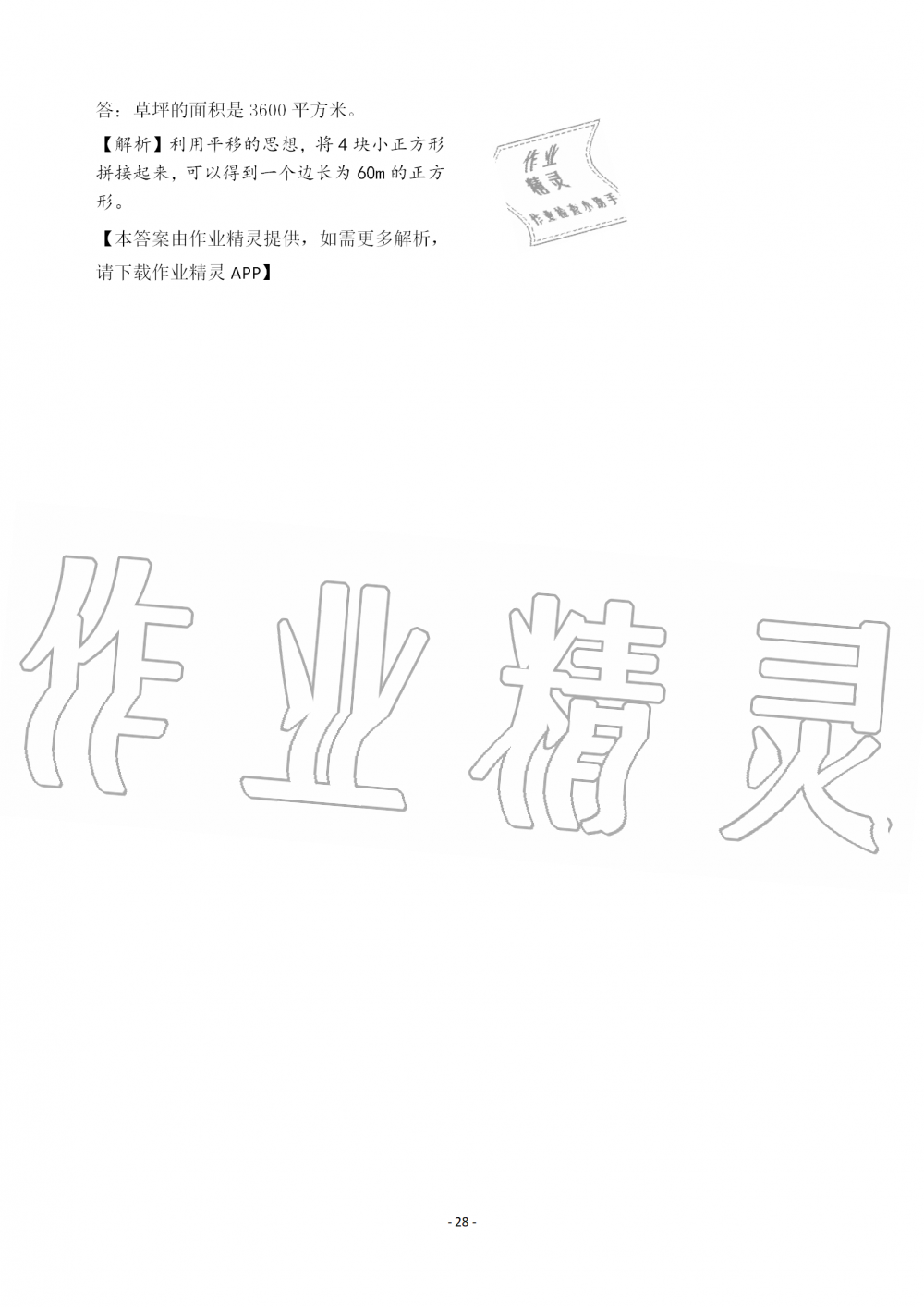 2019年配套練習(xí)與檢測五年級數(shù)學(xué)上冊人教版 第28頁