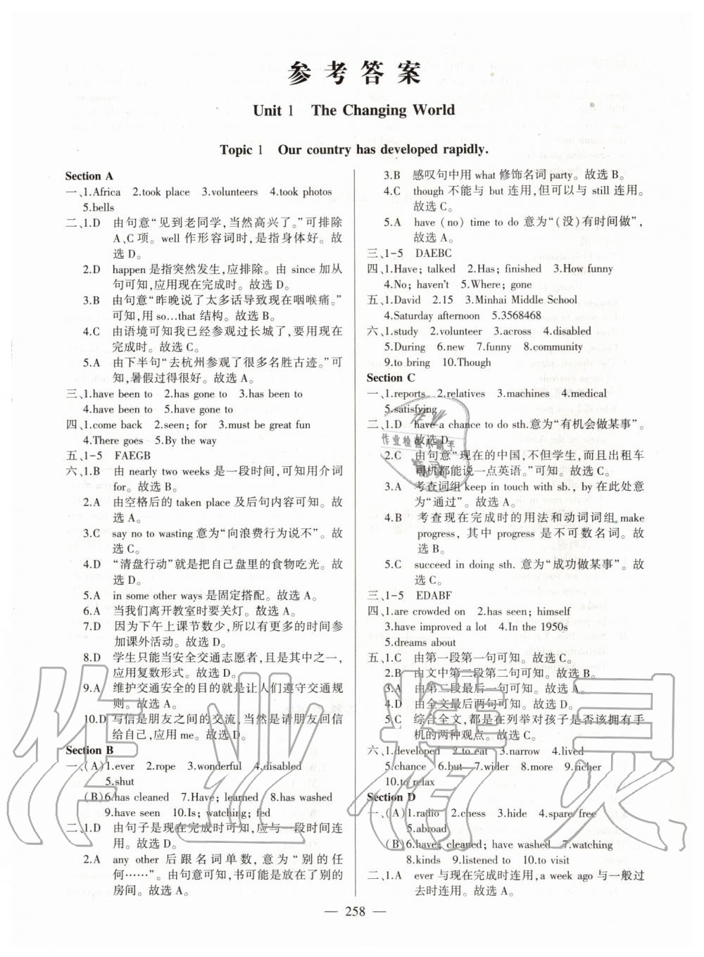 2019年仁爱英语同步练测考九年级上下册合订本仁爱版 第1页