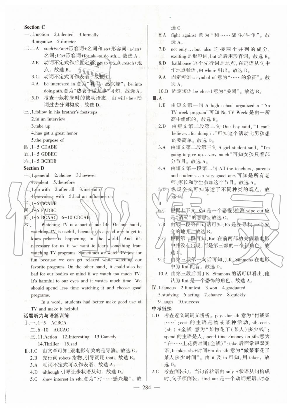 2019年仁爱英语同步练测考九年级上下册合订本仁爱版 第27页