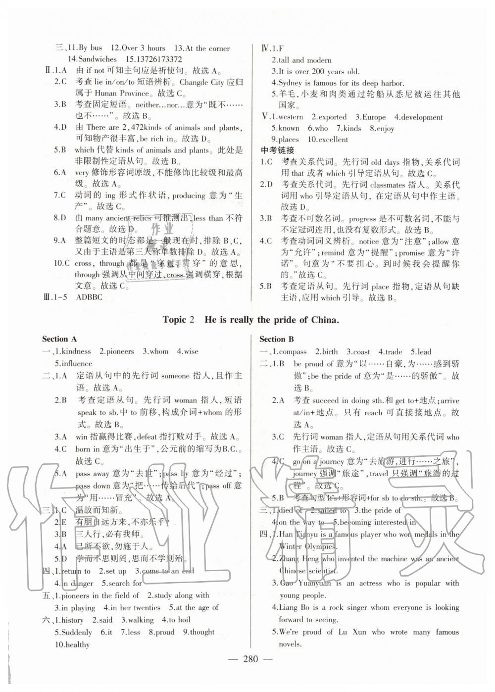 2019年仁爱英语同步练测考九年级上下册合订本仁爱版 第23页