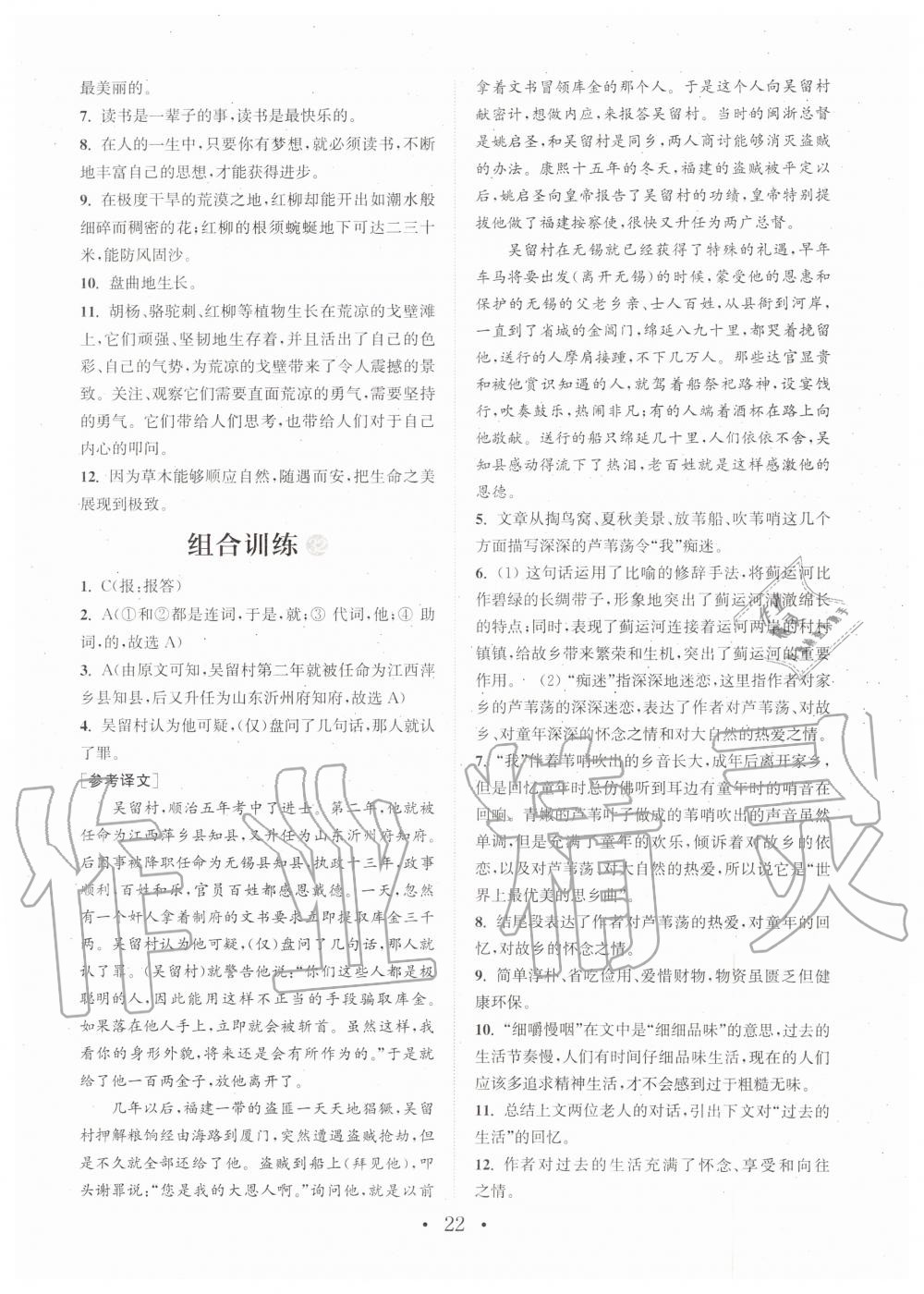 2019年通城學(xué)典初中語文閱讀組合訓(xùn)練七年級全一冊人教版武漢專版 第22頁