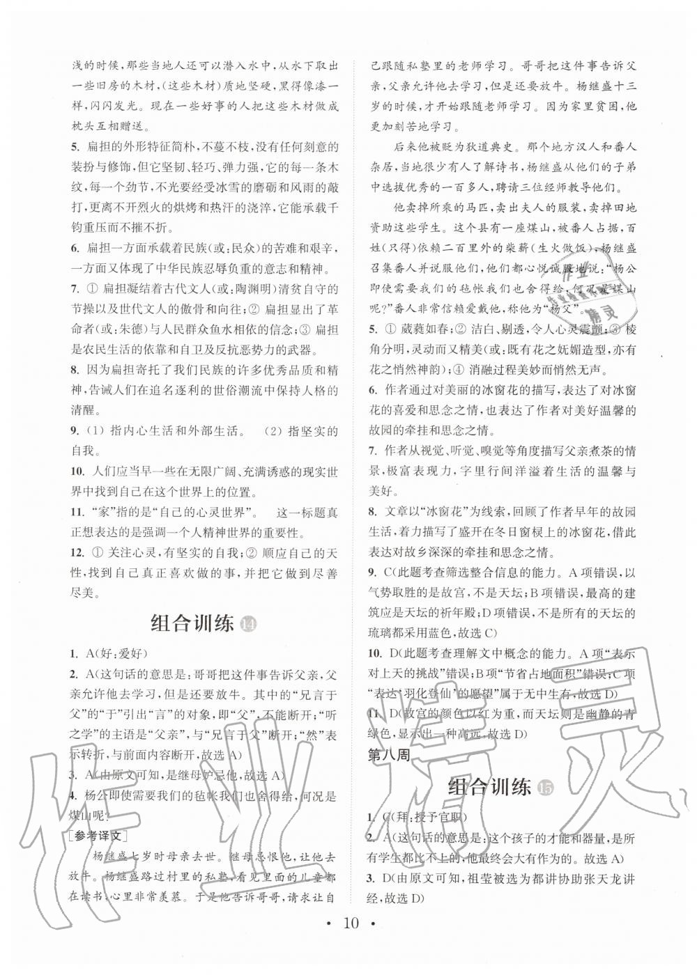 2019年通城學(xué)典初中語文閱讀組合訓(xùn)練七年級(jí)全一冊(cè)人教版武漢專版 第10頁