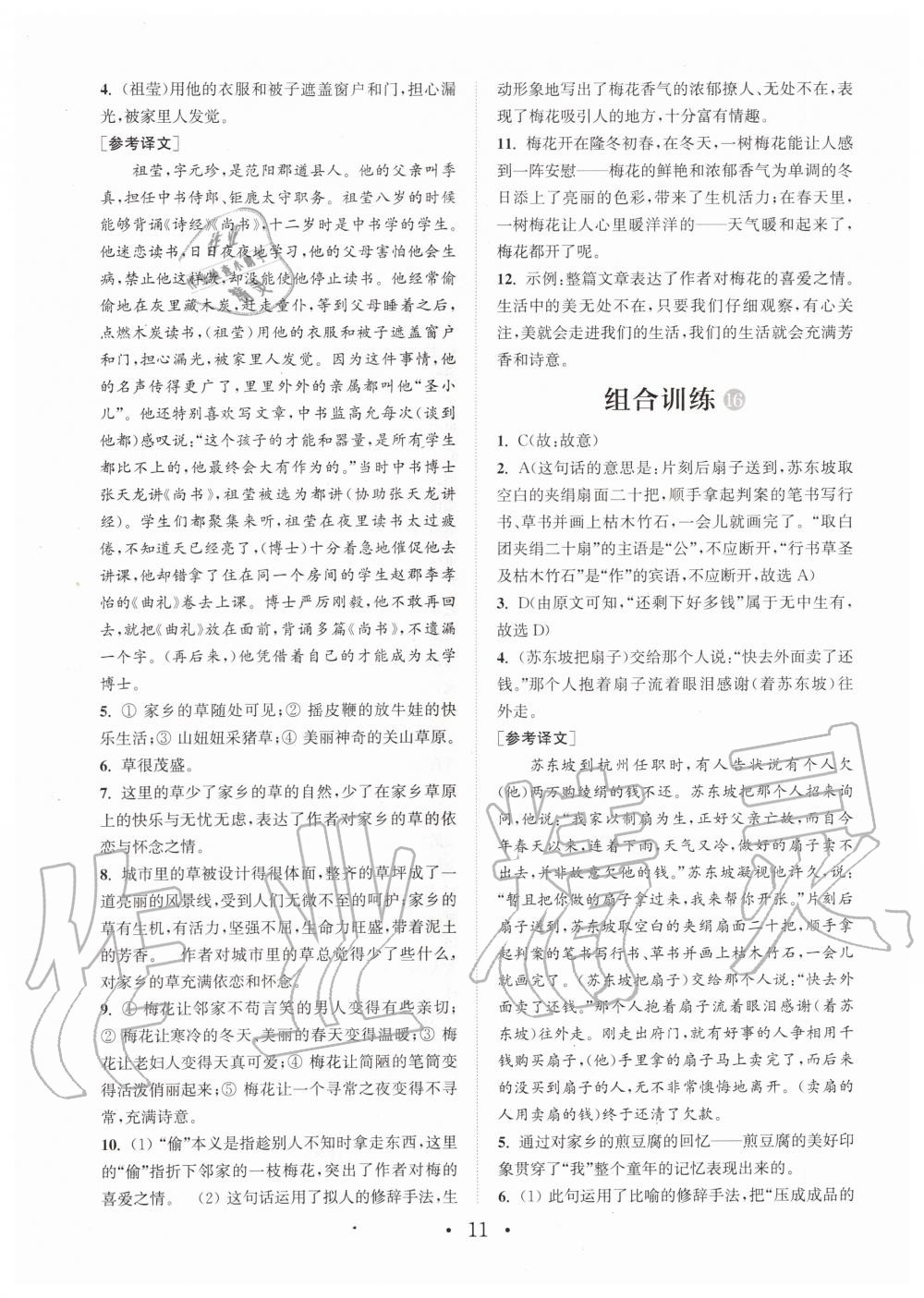 2019年通城學(xué)典初中語文閱讀組合訓(xùn)練七年級全一冊人教版武漢專版 第11頁