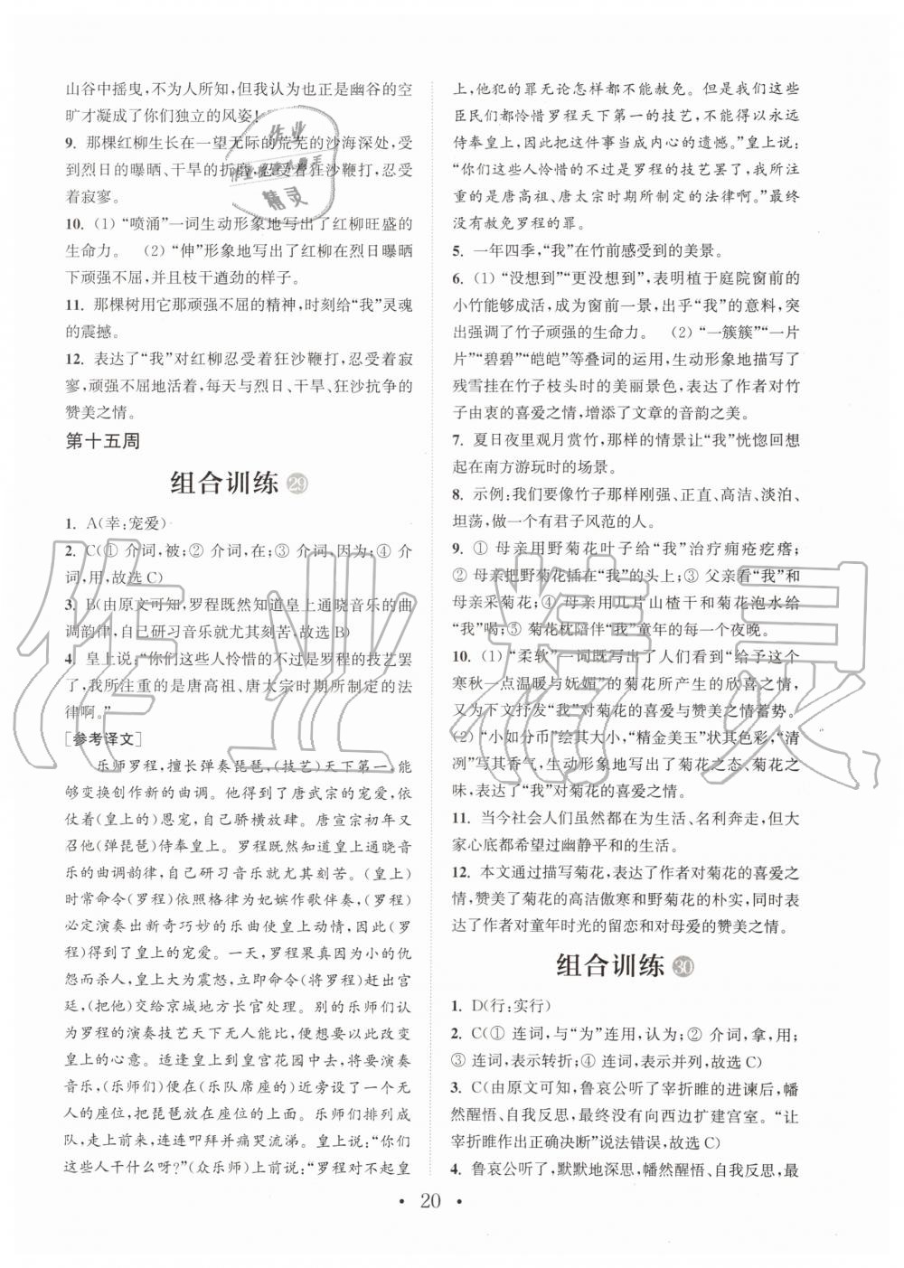 2019年通城學(xué)典初中語文閱讀組合訓(xùn)練七年級(jí)全一冊(cè)人教版武漢專版 第20頁