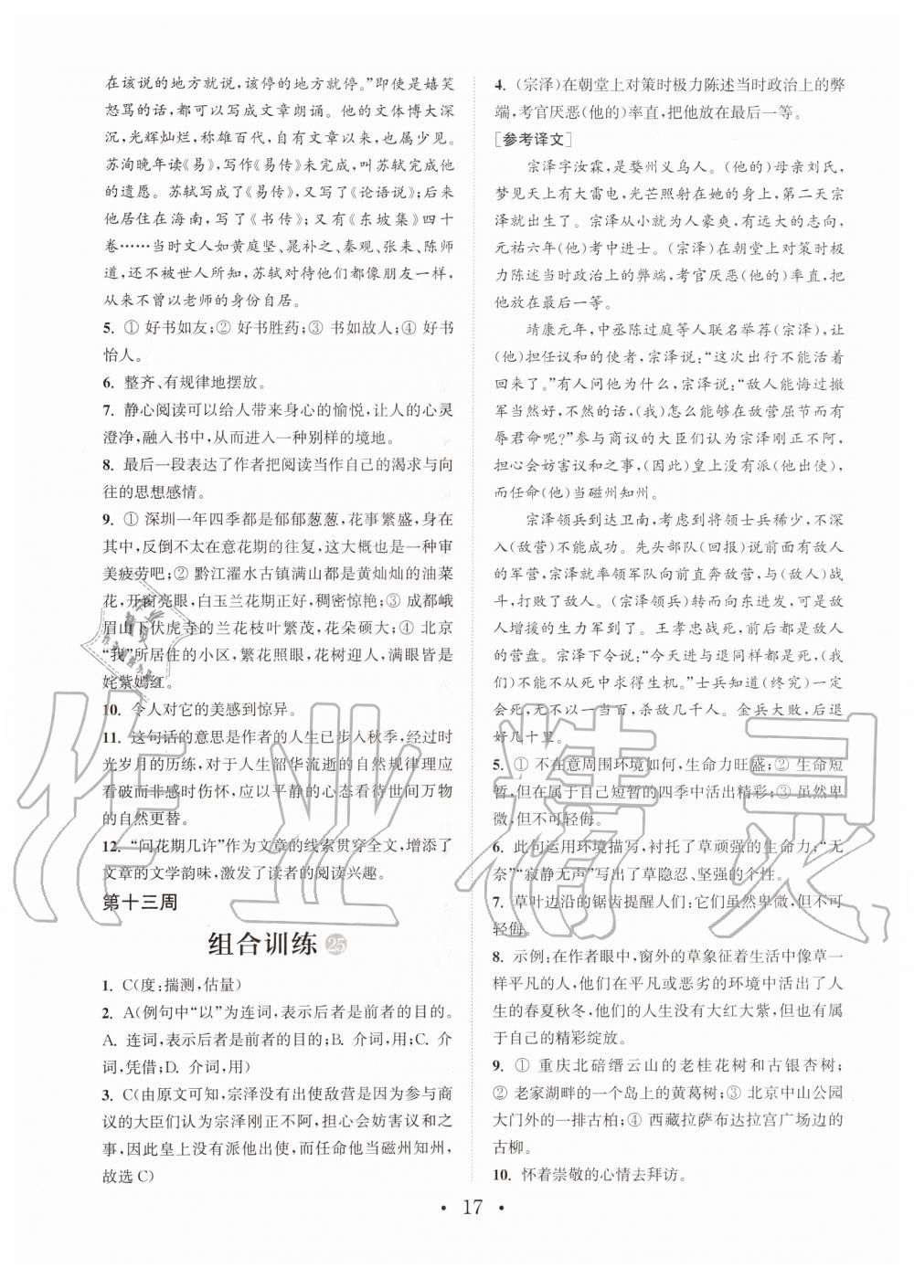 2019年通城學(xué)典初中語(yǔ)文閱讀組合訓(xùn)練七年級(jí)全一冊(cè)人教版武漢專版 第17頁(yè)