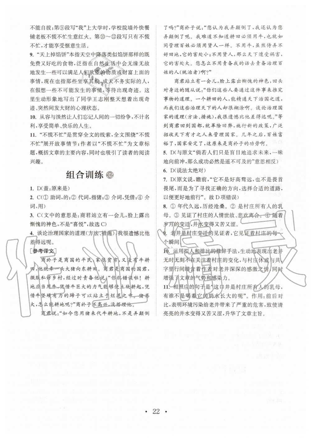 2019年通城學(xué)典初中語文閱讀組合訓(xùn)練九年級全一冊人教版武漢專版 第22頁