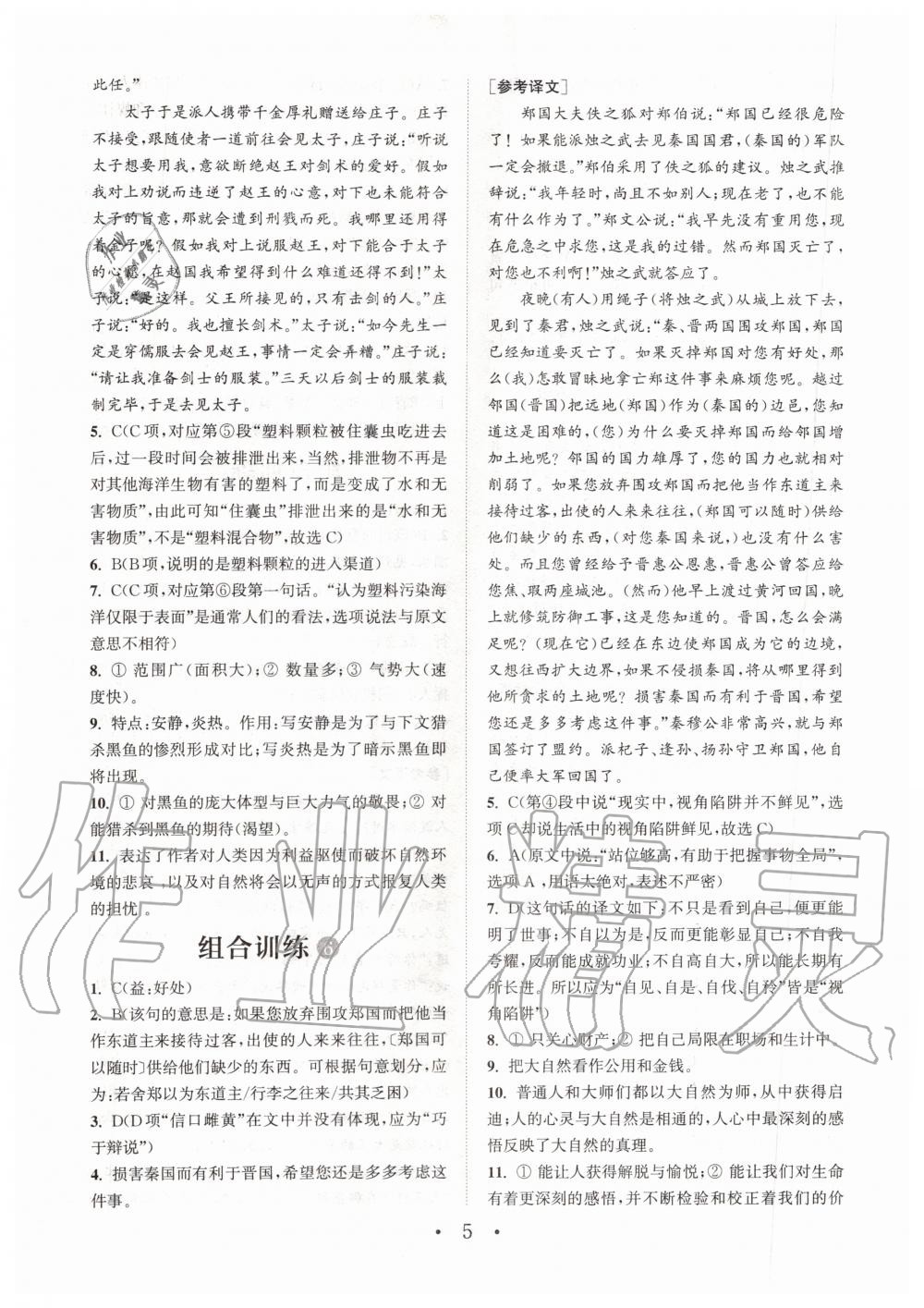 2019年通城學(xué)典初中語(yǔ)文閱讀組合訓(xùn)練九年級(jí)全一冊(cè)人教版武漢專(zhuān)版 第5頁(yè)