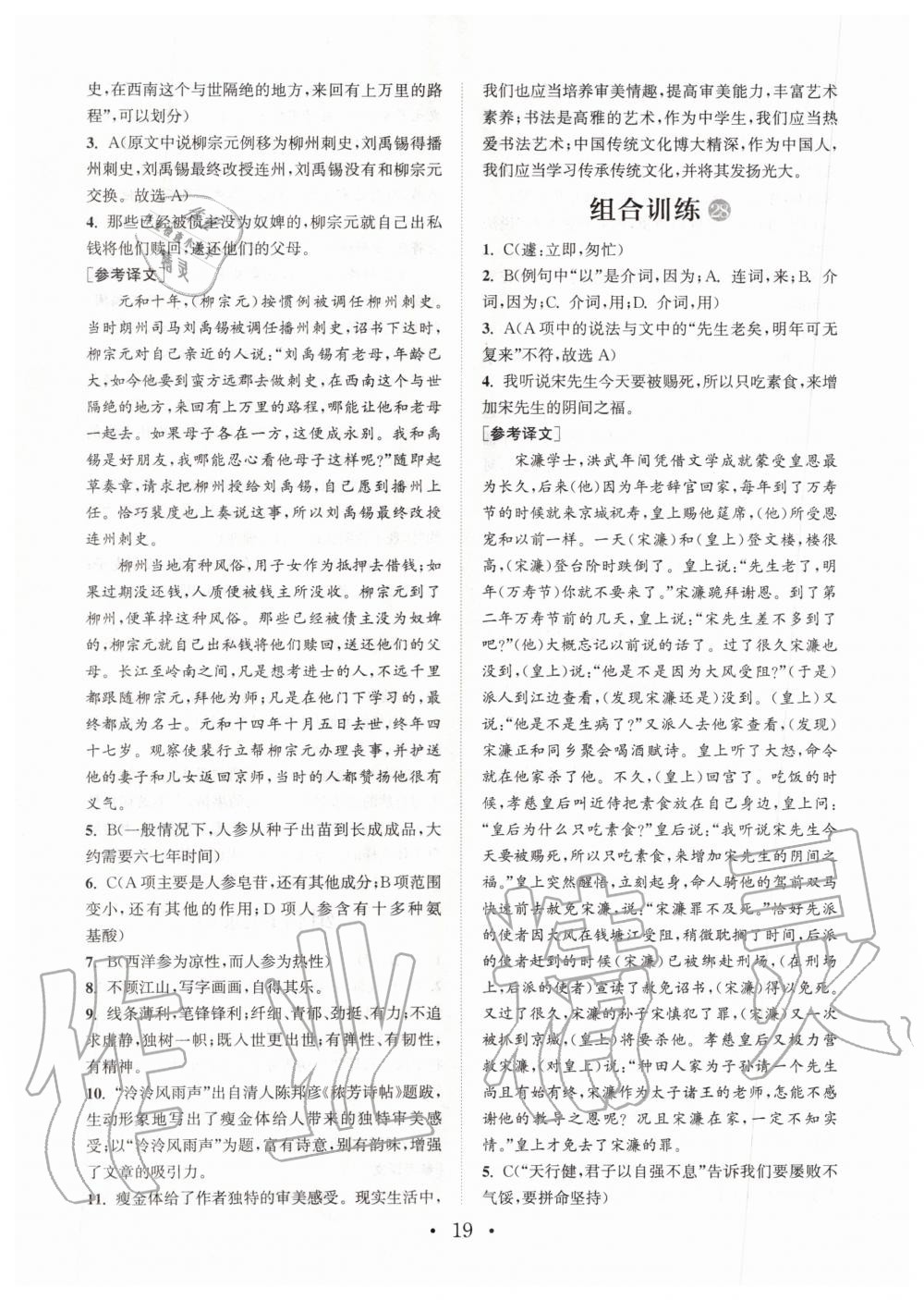 2019年通城學(xué)典初中語文閱讀組合訓(xùn)練九年級全一冊人教版武漢專版 第19頁