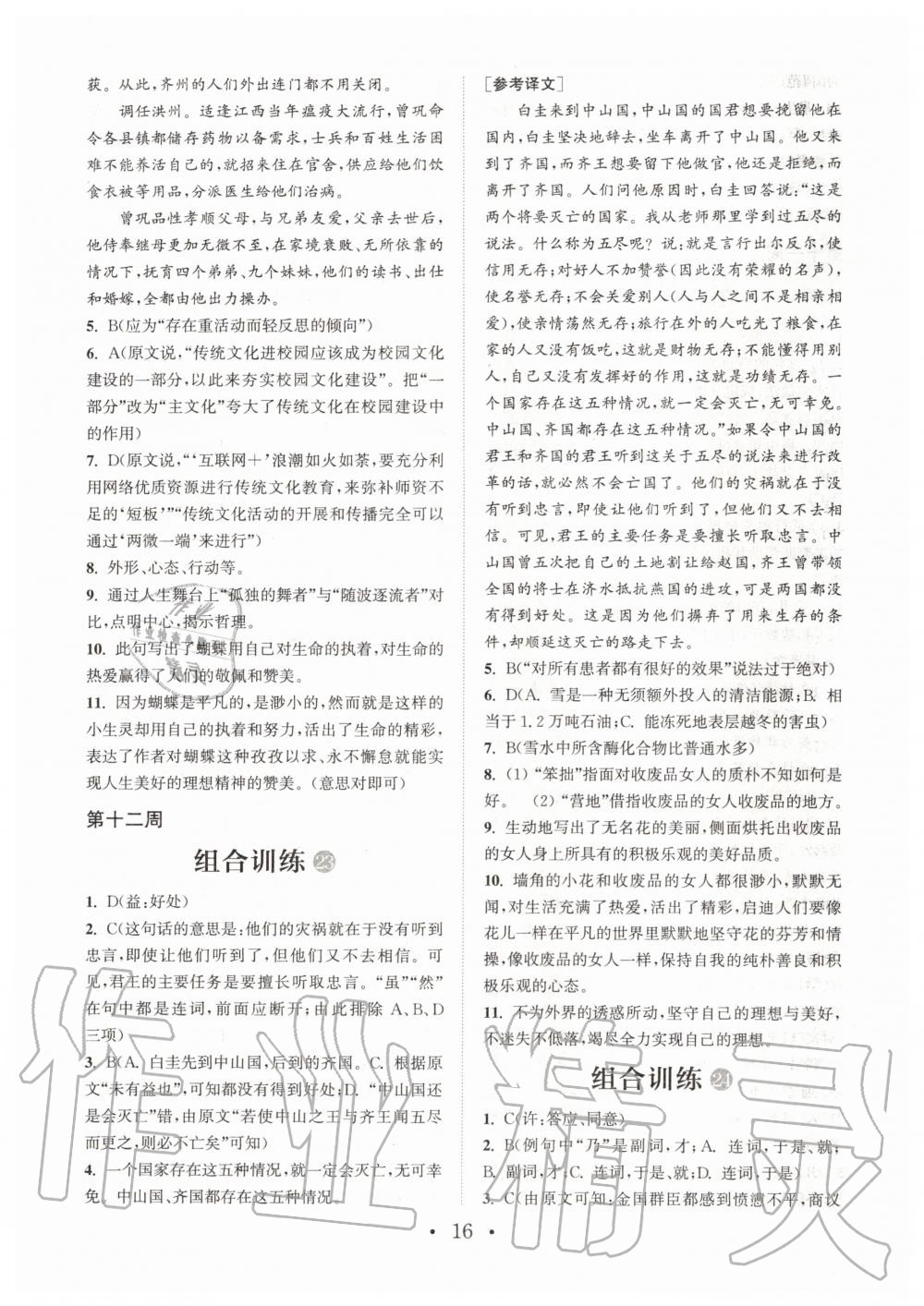 2019年通城學(xué)典初中語文閱讀組合訓(xùn)練九年級全一冊人教版武漢專版 第16頁