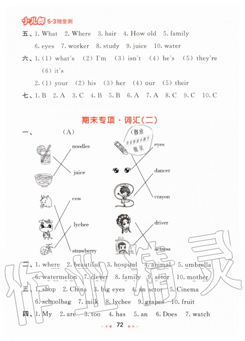 2019年53天天练五年级英语上册人教精通版 第28页