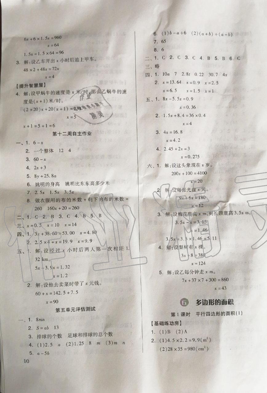 2019年新思维伴你学五年级数学上册人教版 第10页