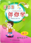 2019年新思維伴你學(xué)五年級(jí)數(shù)學(xué)上冊(cè)人教版