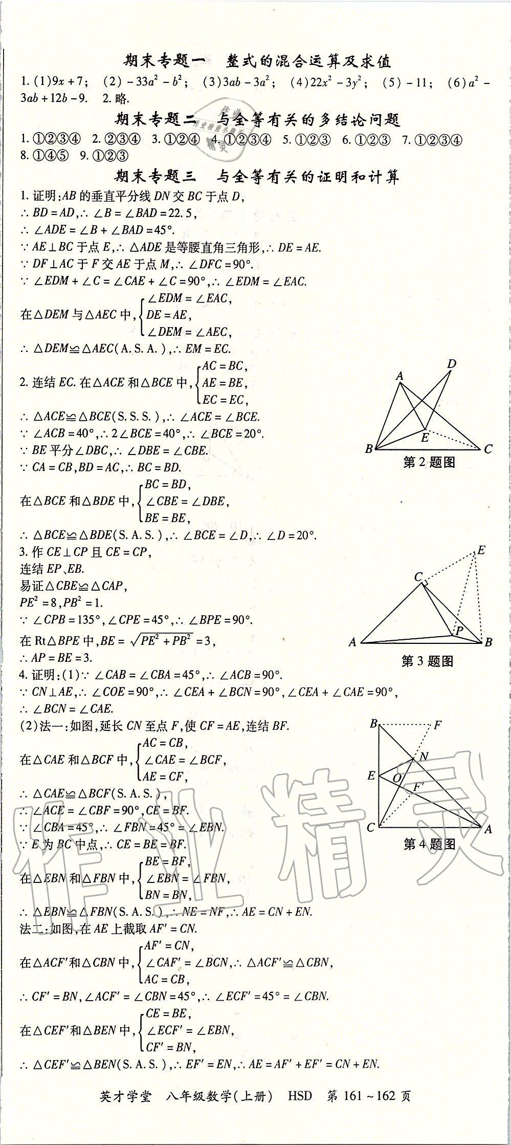 2019年智瑯圖書英才學(xué)堂八年級數(shù)學(xué)上冊華師大版 第8頁