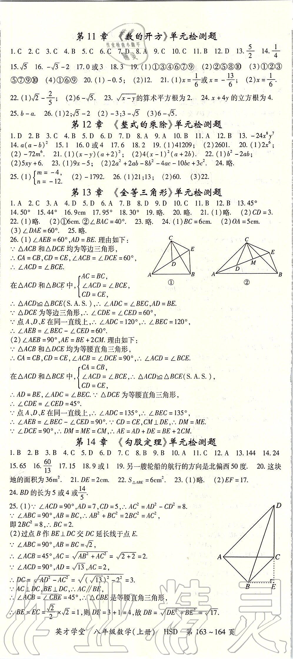 2019年智瑯圖書英才學堂八年級數(shù)學上冊華師大版 第11頁