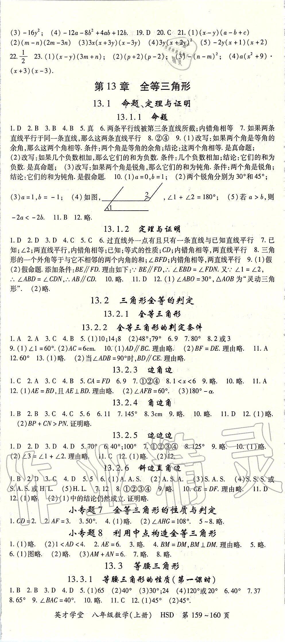 2019年智瑯圖書英才學(xué)堂八年級數(shù)學(xué)上冊華師大版 第5頁