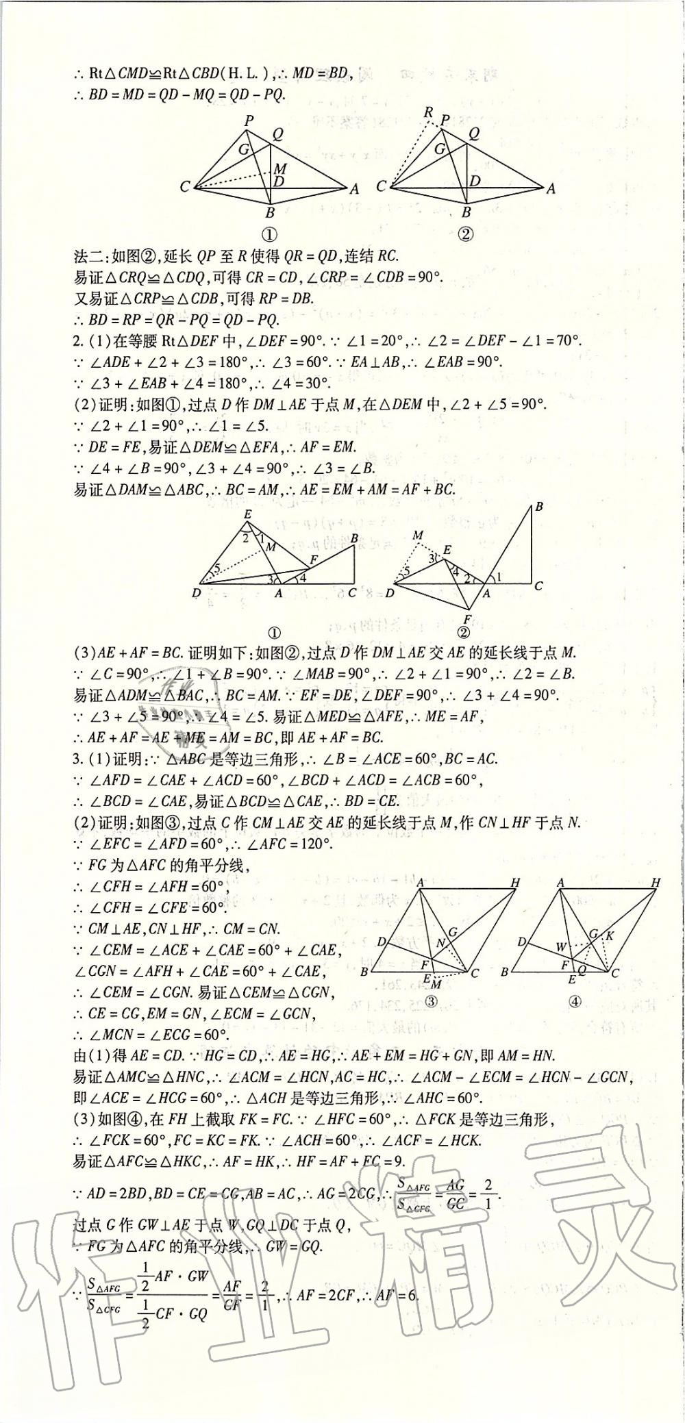 2019年智瑯圖書英才學堂八年級數(shù)學上冊華師大版 第10頁