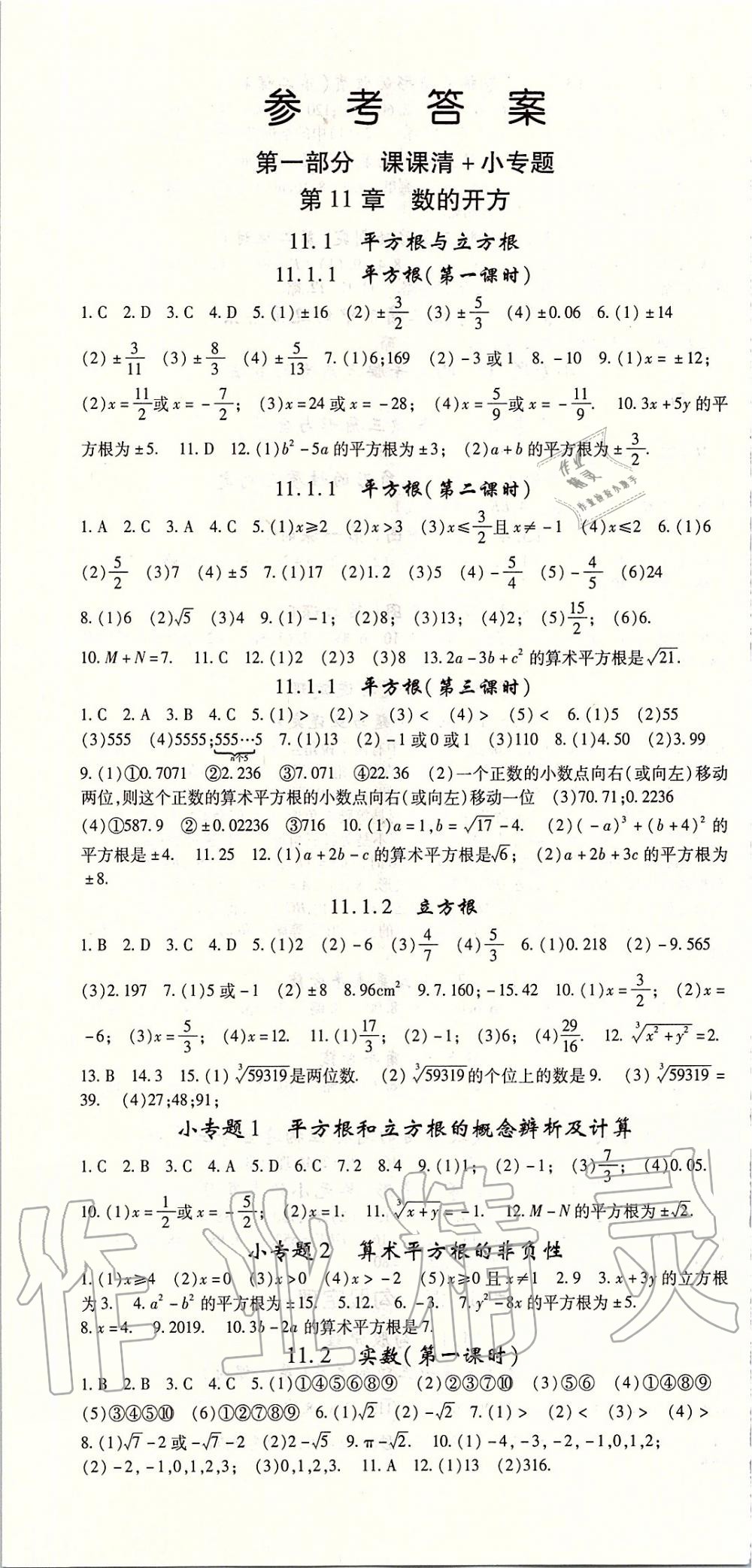 2019年智瑯圖書英才學(xué)堂八年級數(shù)學(xué)上冊華師大版 第1頁