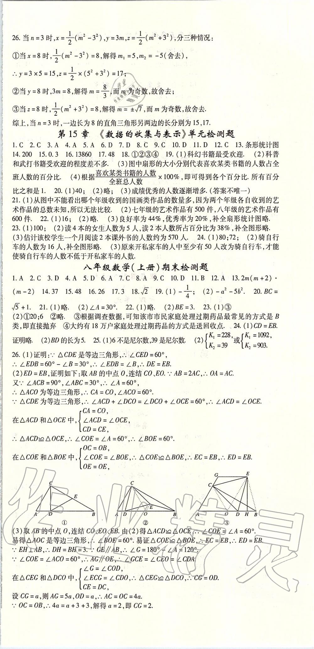 2019年智瑯圖書英才學(xué)堂八年級數(shù)學(xué)上冊華師大版 第12頁