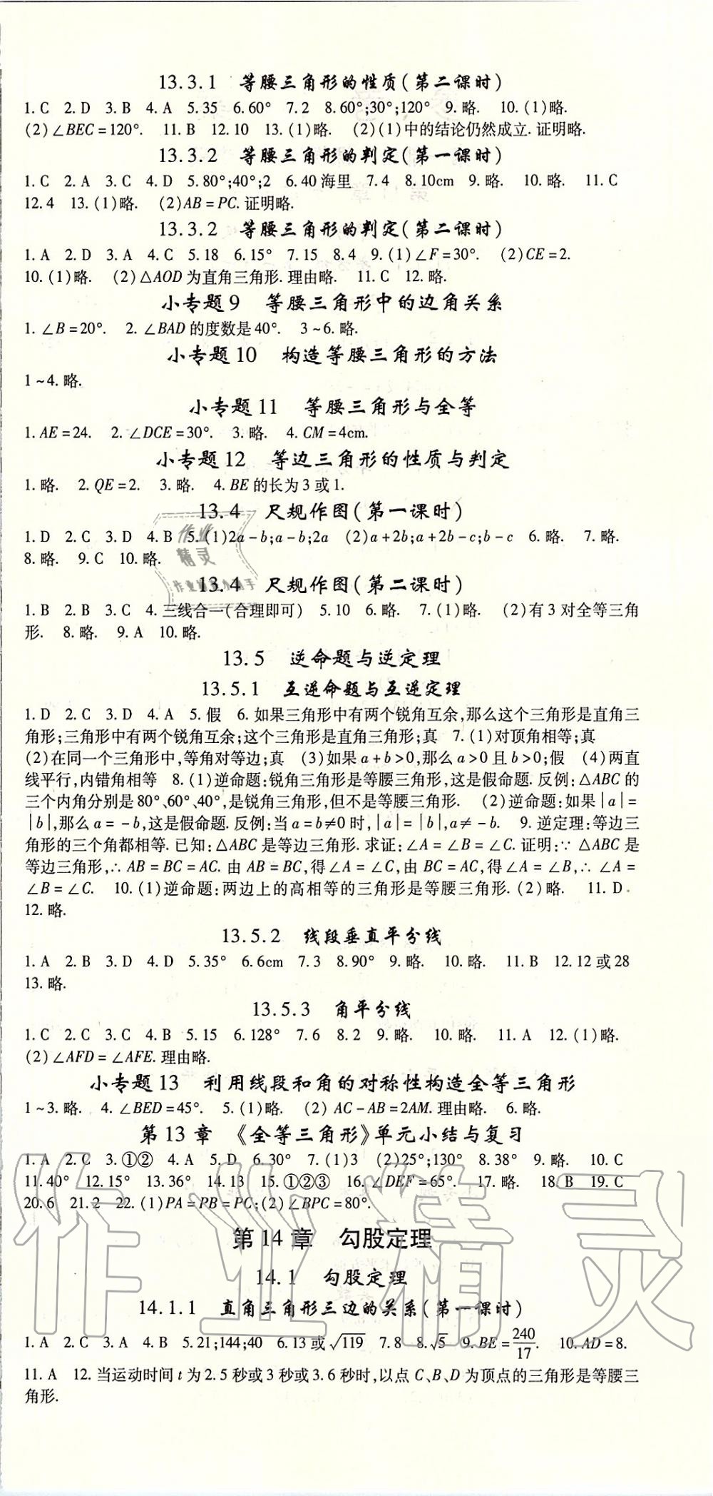 2019年智瑯圖書(shū)英才學(xué)堂八年級(jí)數(shù)學(xué)上冊(cè)華師大版 第6頁(yè)