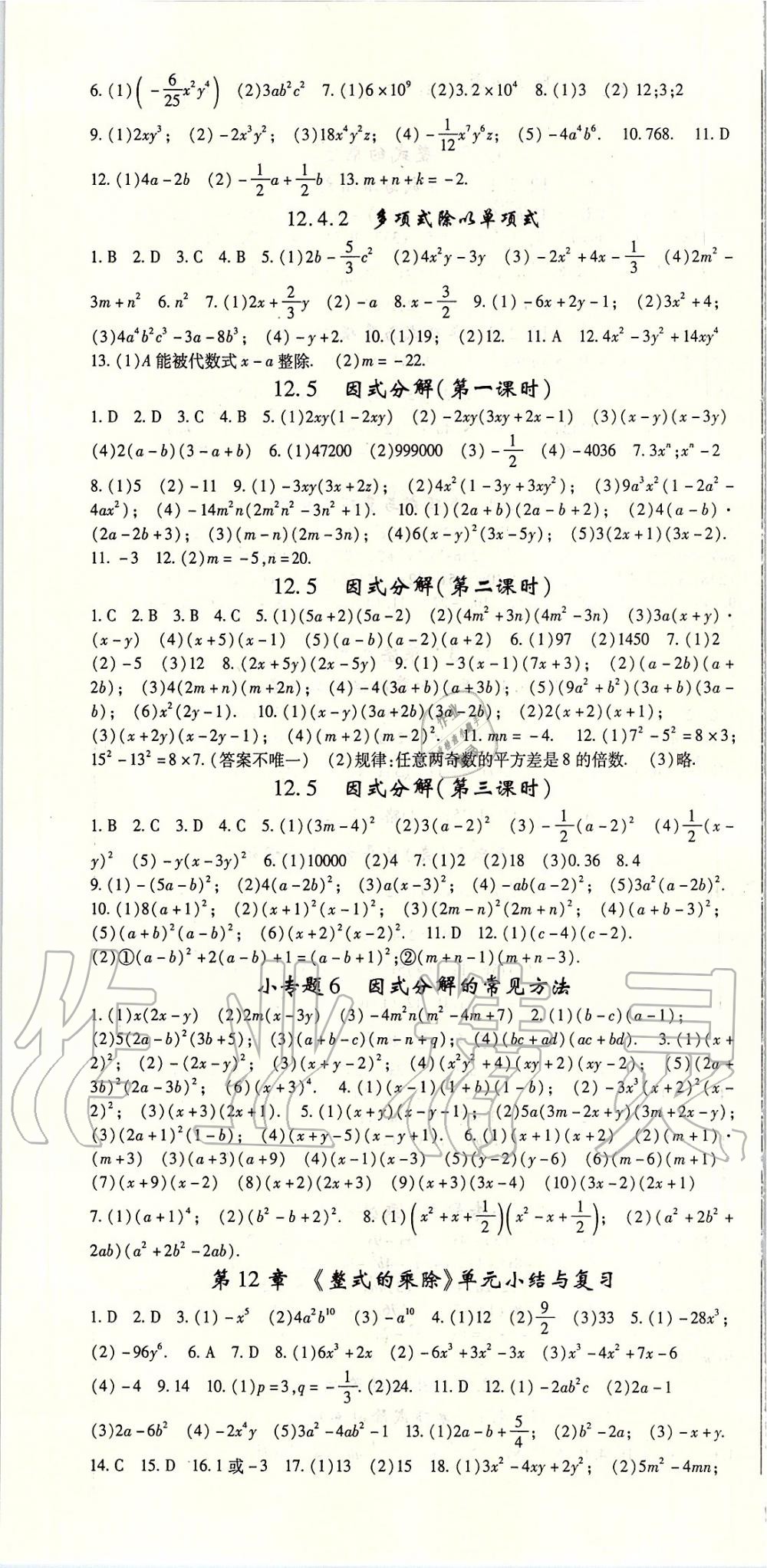 2019年智瑯圖書英才學(xué)堂八年級數(shù)學(xué)上冊華師大版 第4頁