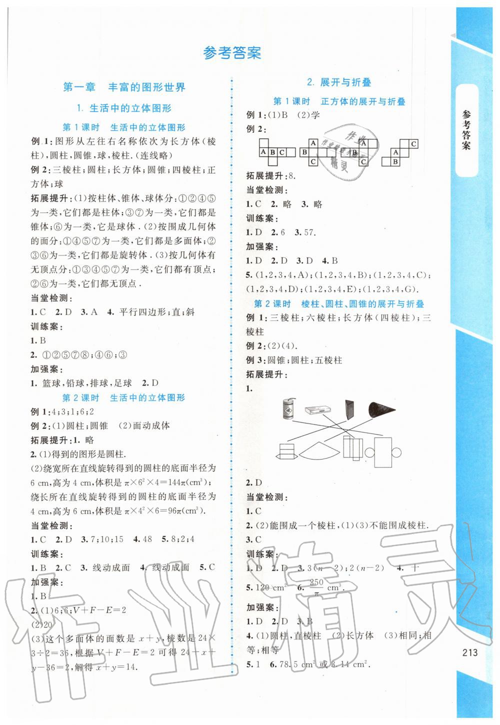 2019年課堂精練七年級數(shù)學上冊北師大版大慶專版 第1頁