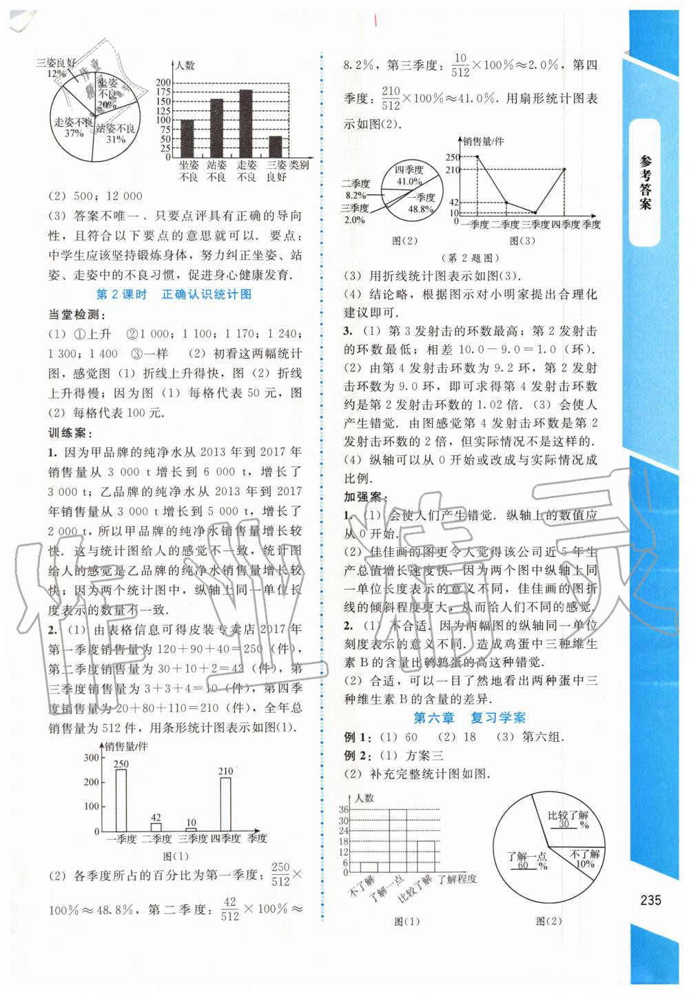 2019年課堂精練七年級(jí)數(shù)學(xué)上冊(cè)北師大版大慶專版 第23頁