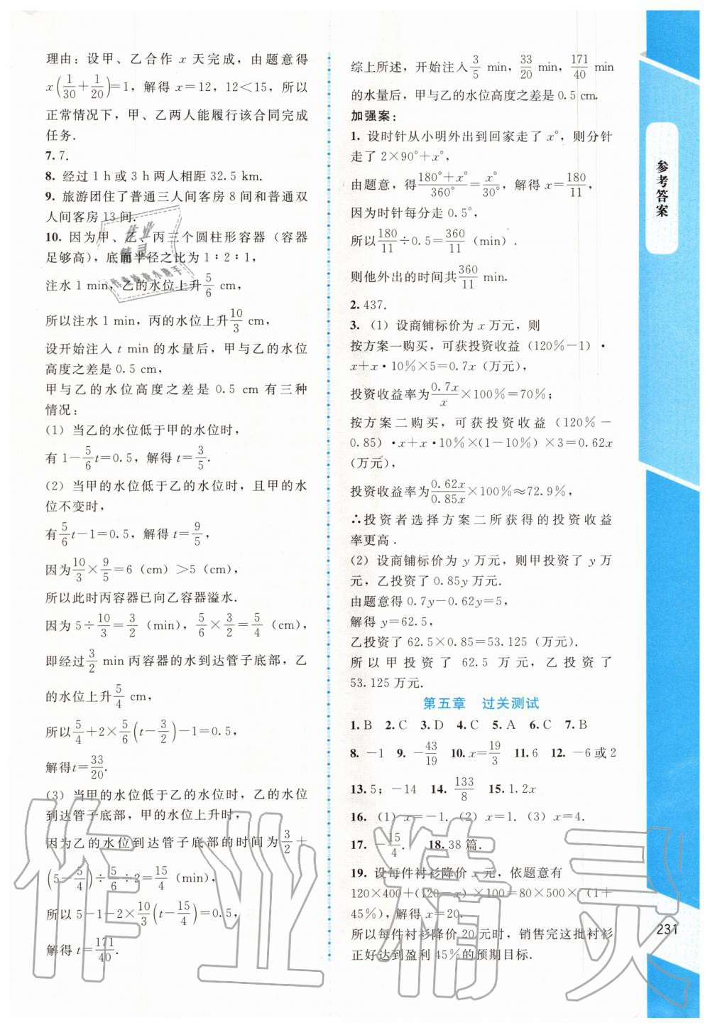 2019年課堂精練七年級(jí)數(shù)學(xué)上冊北師大版大慶專版 第19頁