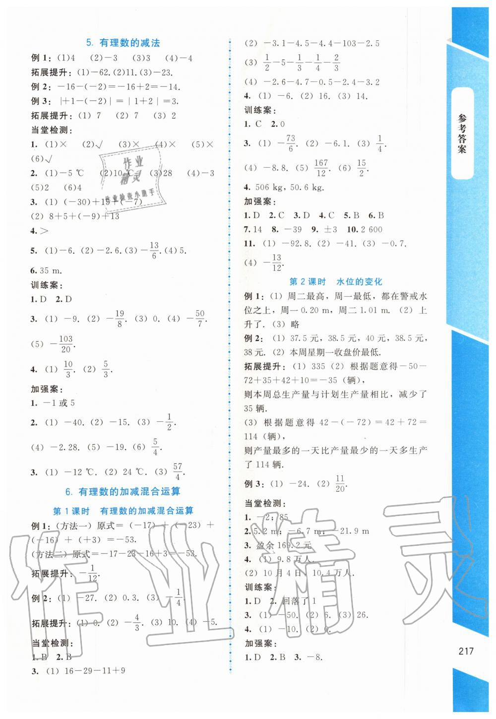 2019年課堂精練七年級數(shù)學(xué)上冊北師大版大慶專版 第5頁