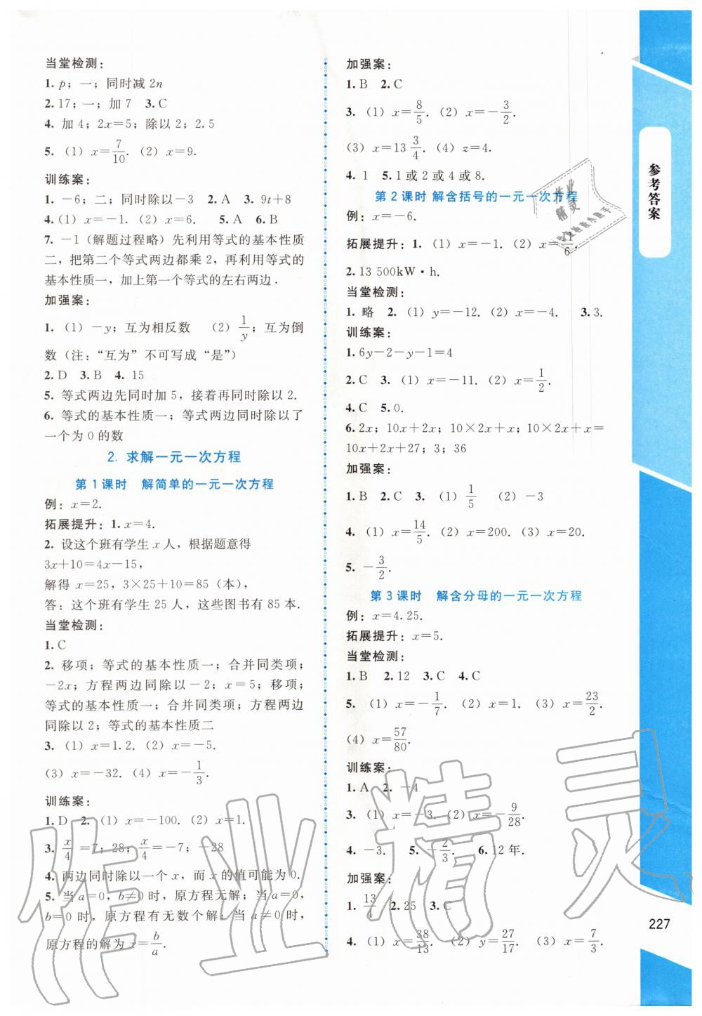 2019年課堂精練七年級數(shù)學(xué)上冊北師大版大慶專版 第15頁